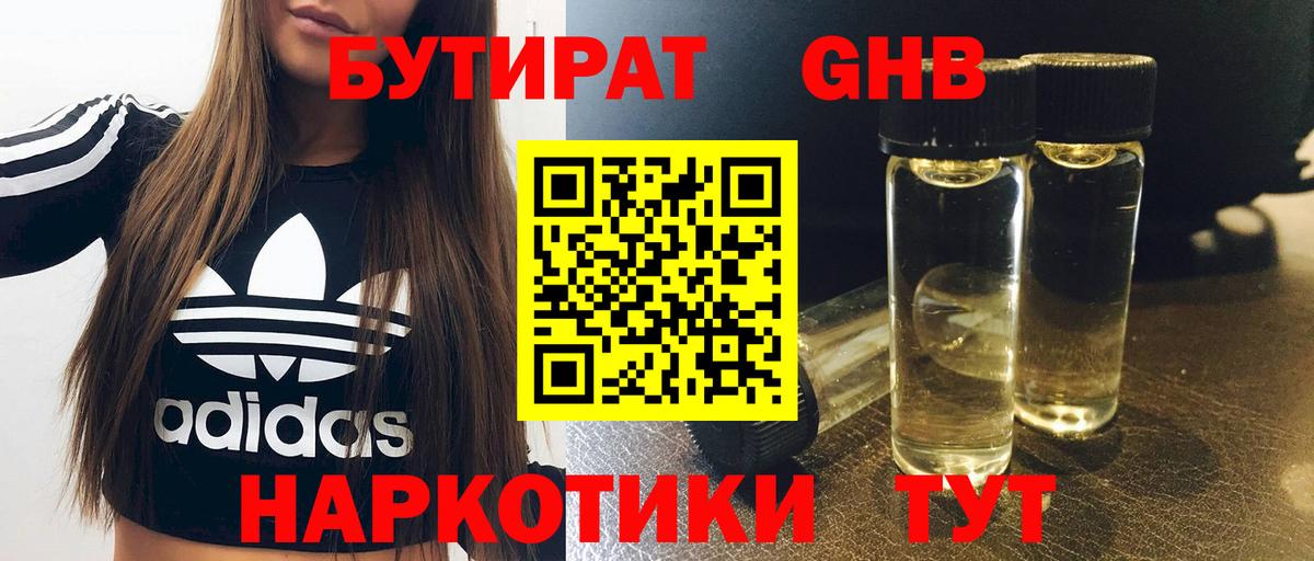 БУТИРАТ BDO 33%  Вход с VPN  Богородицк 