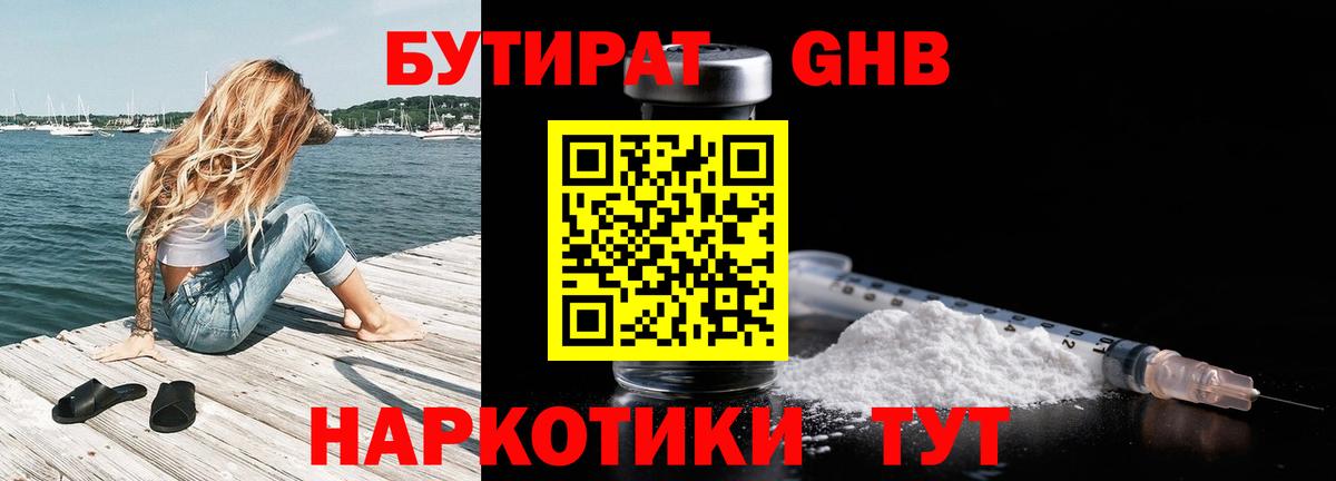 Бутират BDO Богородицк