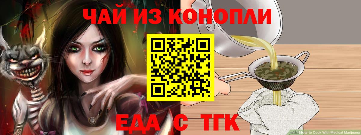 Печенье с ТГК марихуана  Вход с VPN  Богородицк 