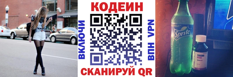 Codein Purple Drank  цены   Богородицк 