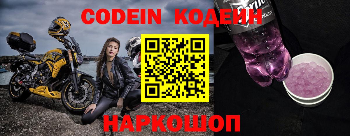 Кодеин Purple Drank  Кодеин Purple Drank  Вход с VPN  Богородицк 