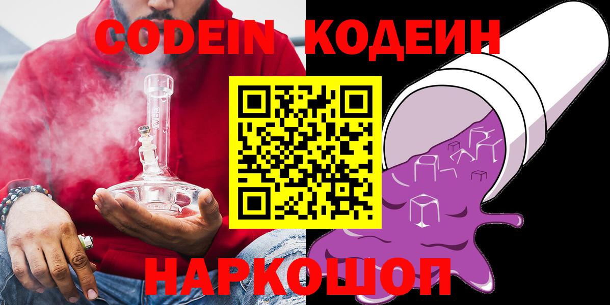 Кодеиновый сироп Lean Purple Drank Богородицк