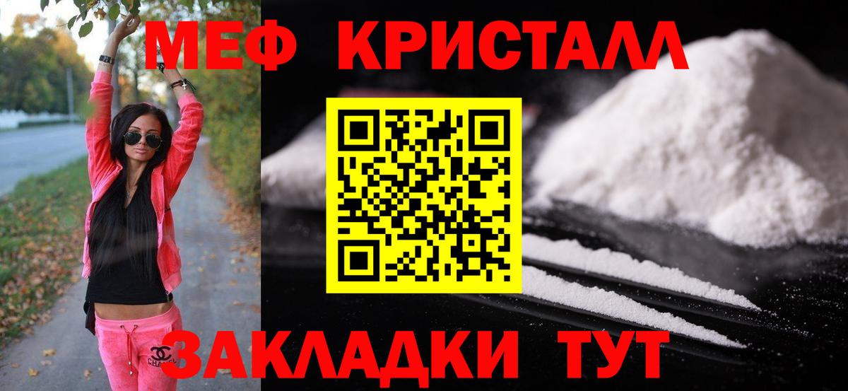 Меф мяу мяу кристаллы Богородицк