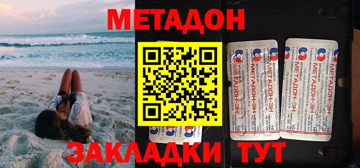 МЕТАДОН белоснежный  Метадон кристалл  Богородицк  Вход с VPN 